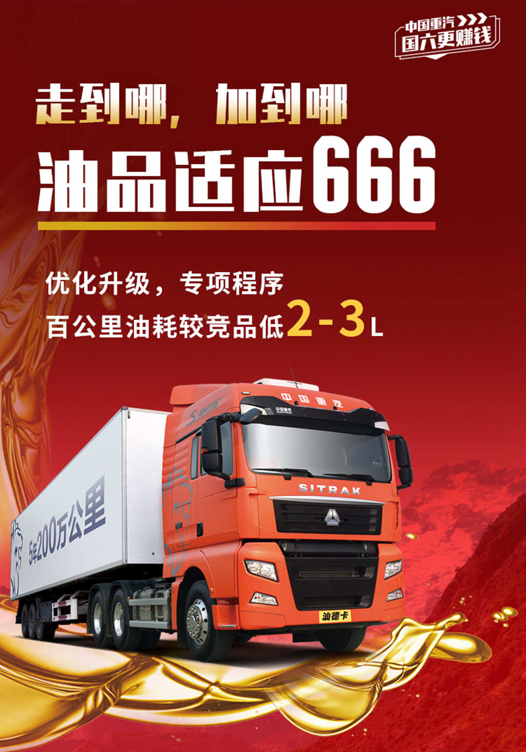 未来重卡的选择趋势,汕德卡告诉你是这三点! - 第6张 - 提加商用车网 未来重卡的选择趋势,汕德卡告诉你是这三点! - 第6张