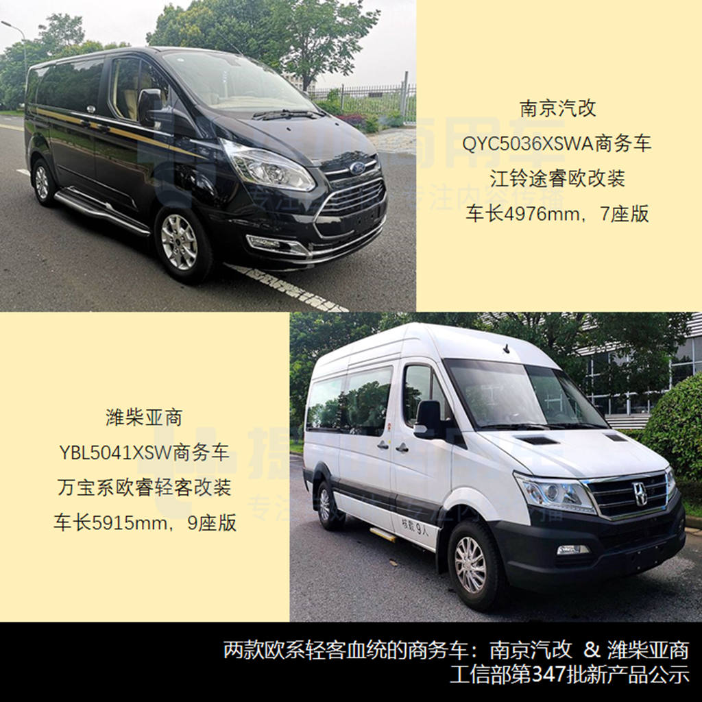 上汽大通底盘席卷旅居车行业,工信部第347批新产品公示之商旅专用车概述 - 第9张 - 提加商用车网 上汽大通底盘席卷旅居车行业,工信部第347批新产品公示之商旅专用车概述 - 第9张