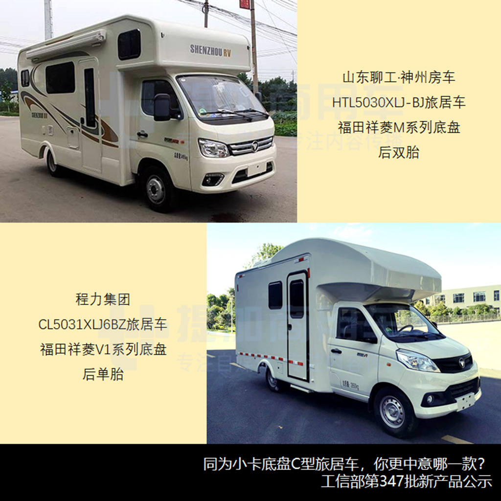 上汽大通底盘席卷旅居车行业,工信部第347批新产品公示之商旅专用车概述 - 第12张 - 提加商用车网 上汽大通底盘席卷旅居车行业,工信部第347批新产品公示之商旅专用车概述 - 第12张