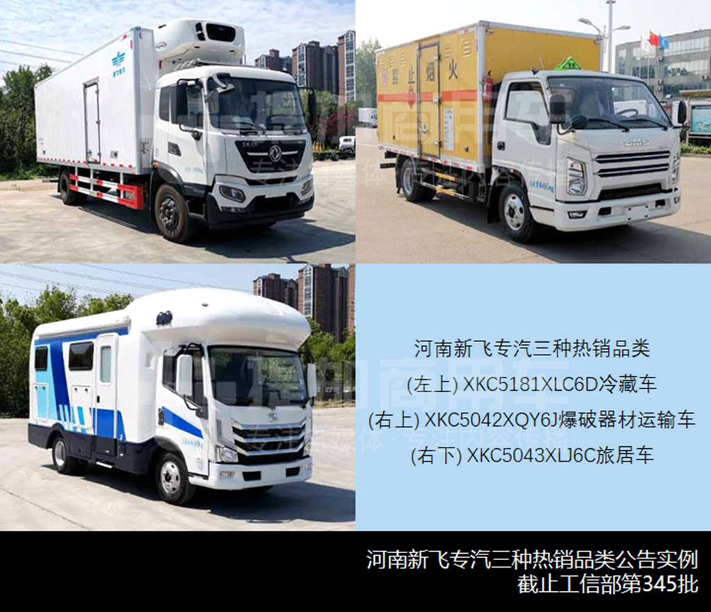 被工信部开出今年的首张罚单,河南新飞专汽到底是怎样的一家企业? - 第7张 - 提加商用车网 被工信部开出今年的首张罚单,河南新飞专汽到底是怎样的一家企业? - 第7张