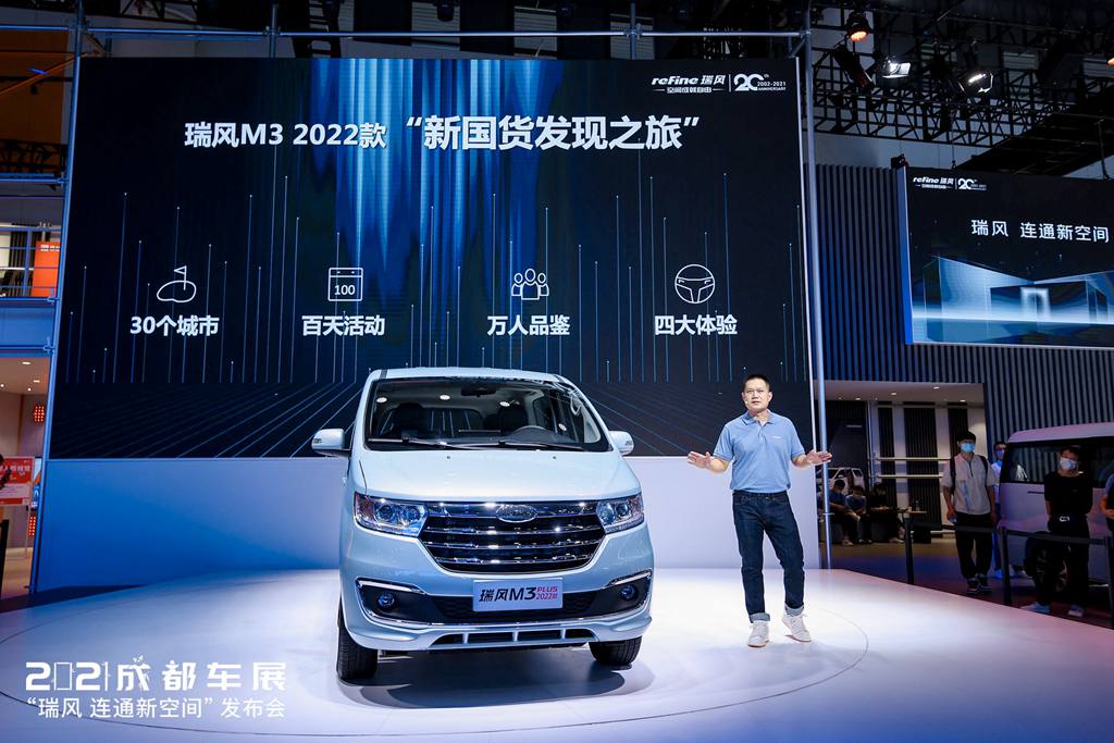 瑞风M3 2022款成都车展智耀登场,凭实力成为商用MPV网联先行者 - 第7张 - 提加商用车网 瑞风M3 2022款成都车展智耀登场,凭实力成为商用MPV网联先行者 - 第7张
