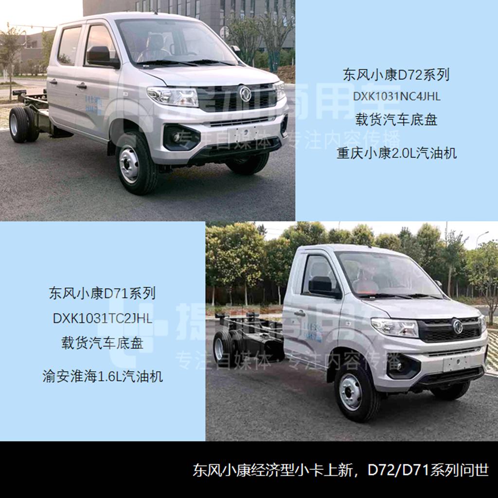 江淮德沃斯推新外观,北汽制造勇士越野载货车抢眼,工信部第347批N类货车新品公示概述 - 第7张 - 提加商用车网 江淮德沃斯推新外观,北汽制造勇士越野载货车抢眼,工信部第347批N类货车新品公示概述 - 第7张