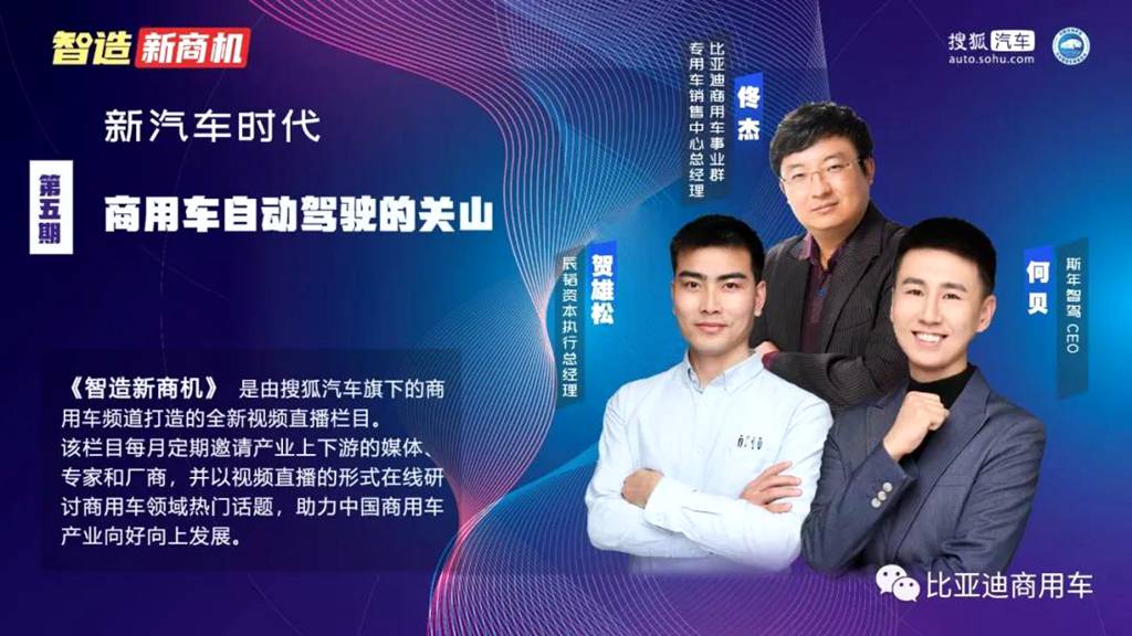 “先电动,后智能” 比亚迪商用车助力自动驾驶正向发展 - 第1张 - 提加商用车网 “先电动,后智能” 比亚迪商用车助力自动驾驶正向发展 - 第1张