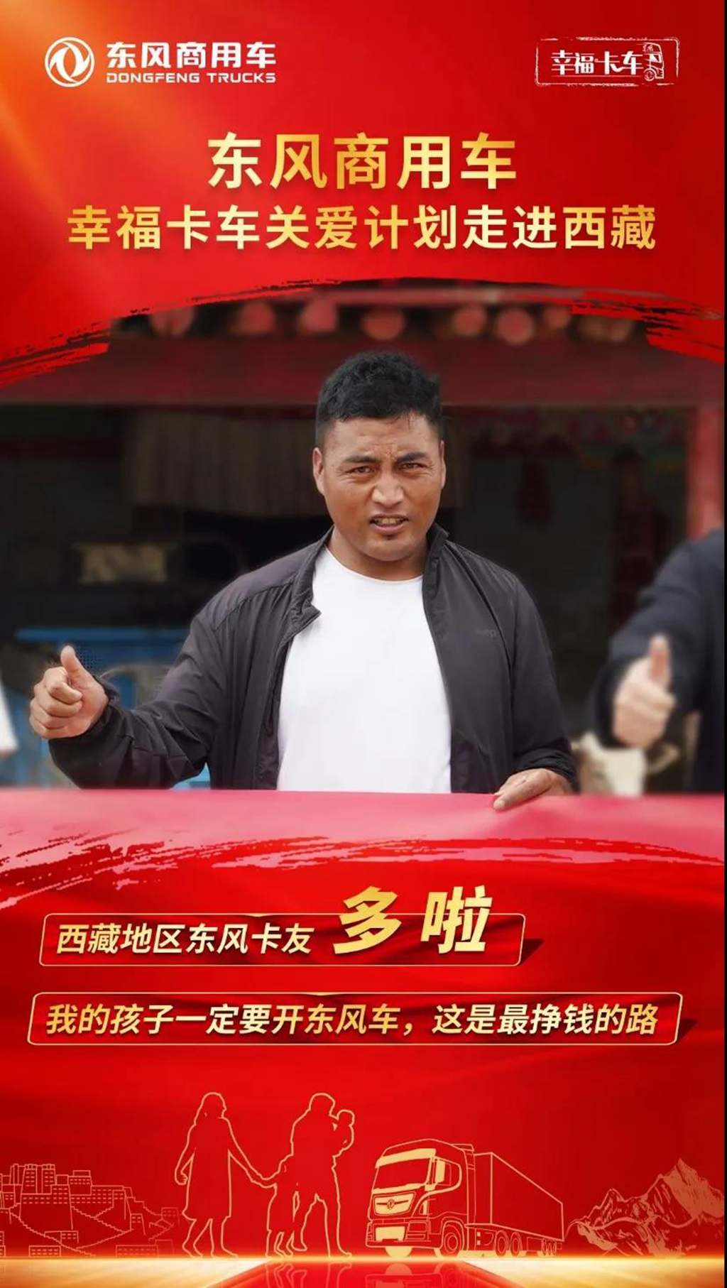 藏族父子的东风卡车情,为家人撑起一片天! - 第1张 - 提加商用车网 藏族父子的东风卡车情,为家人撑起一片天! - 第1张