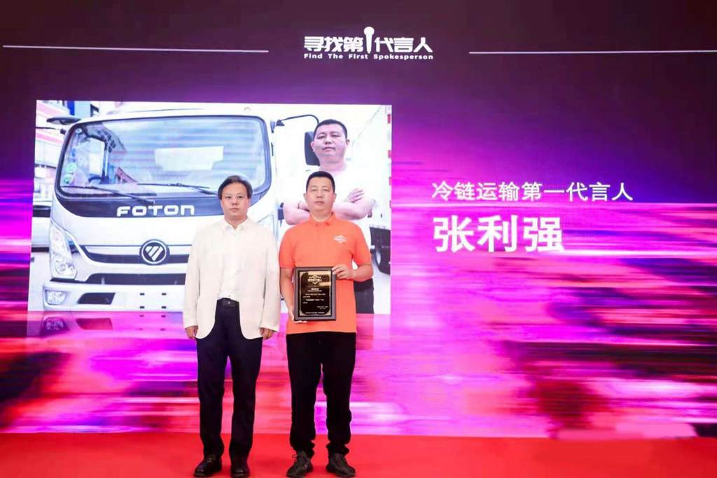 “冷链运输第一代言人”奖项揭晓,奥铃轻卡车主喜获荣誉 - 第1张 - 提加商用车网 “冷链运输第一代言人”奖项揭晓,奥铃轻卡车主喜获荣誉 - 第1张