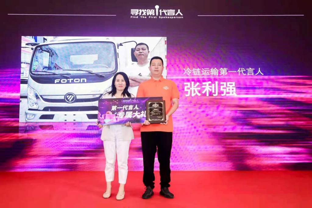 “冷链运输第一代言人”奖项揭晓,奥铃轻卡车主喜获荣誉 - 第2张 - 提加商用车网 “冷链运输第一代言人”奖项揭晓,奥铃轻卡车主喜获荣誉 - 第2张