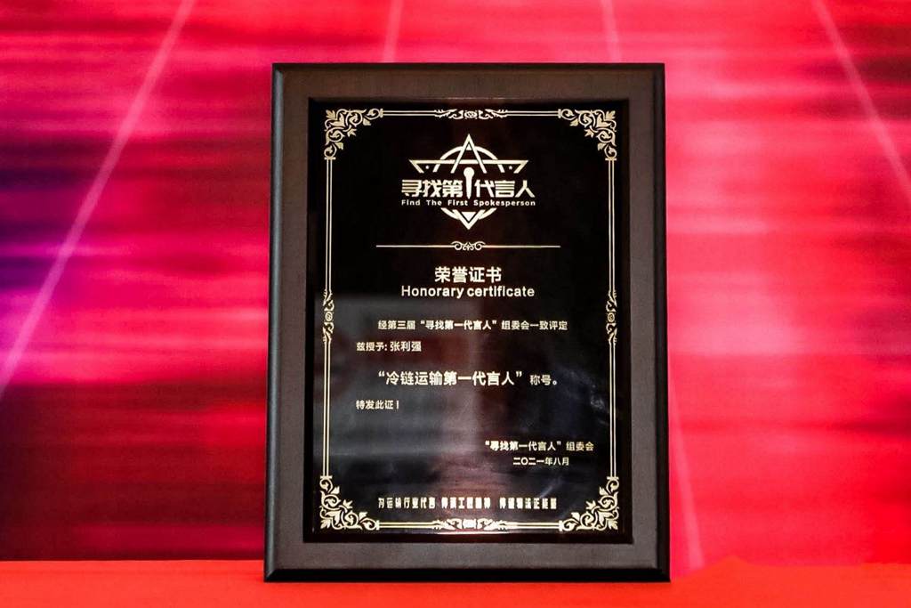 “冷链运输第一代言人”奖项揭晓,奥铃轻卡车主喜获荣誉 - 第3张 - 提加商用车网 “冷链运输第一代言人”奖项揭晓,奥铃轻卡车主喜获荣誉 - 第3张