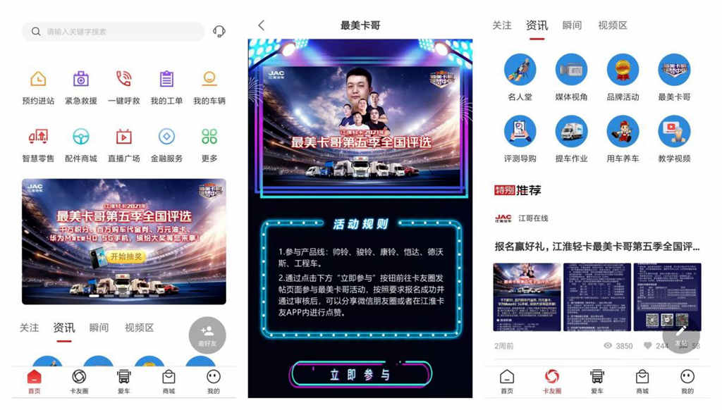 参与江淮轻卡“最美卡哥”第五季活动 丰厚大奖等你来拿! - 第1张 - 提加商用车网 参与江淮轻卡“最美卡哥”第五季活动 丰厚大奖等你来拿! - 第1张