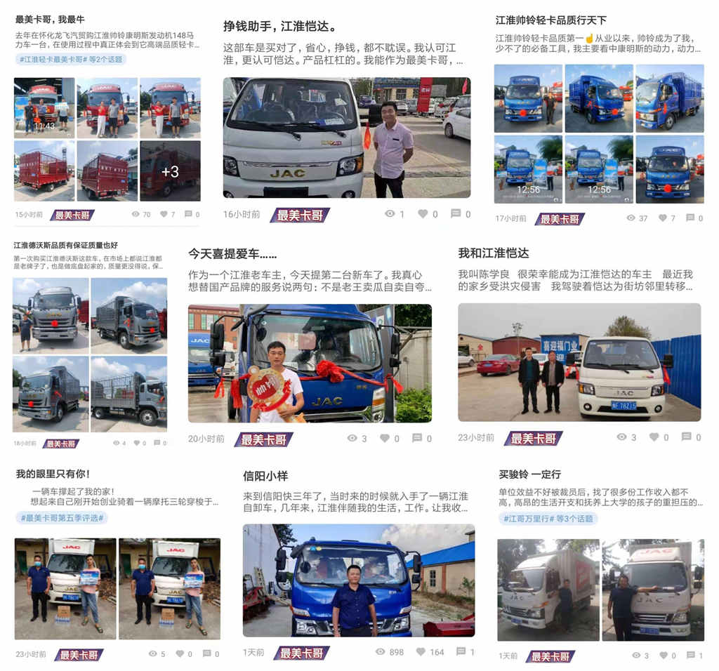 参与江淮轻卡“最美卡哥”第五季活动 丰厚大奖等你来拿! - 第3张 - 提加商用车网 参与江淮轻卡“最美卡哥”第五季活动 丰厚大奖等你来拿! - 第3张