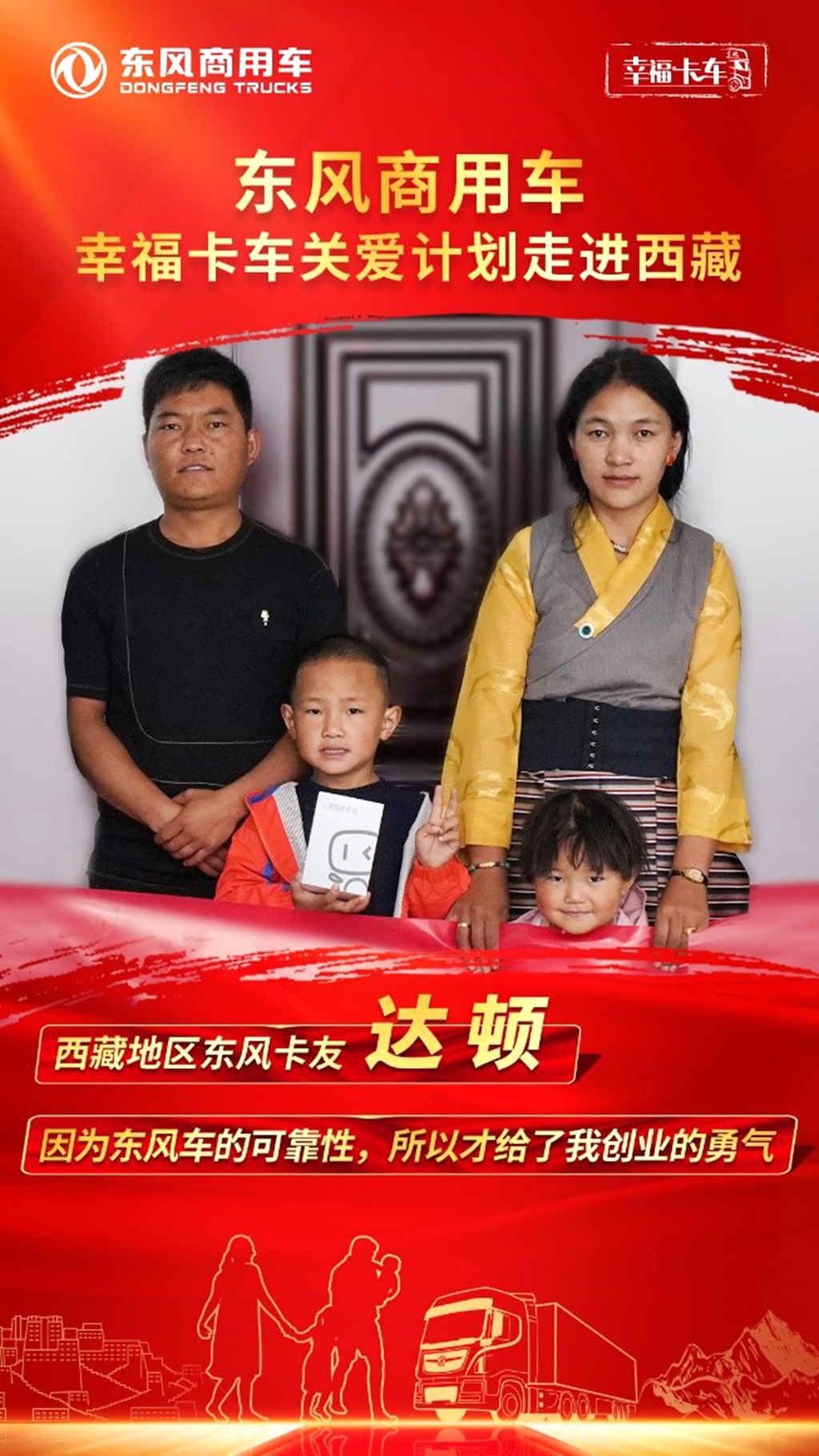 东风天龙·幸福卡车走进西藏系列报道(七):达顿,为梦想建设家乡 - 第2张 - 提加商用车网 东风天龙·幸福卡车走进西藏系列报道(七):达顿,为梦想建设家乡 - 第2张