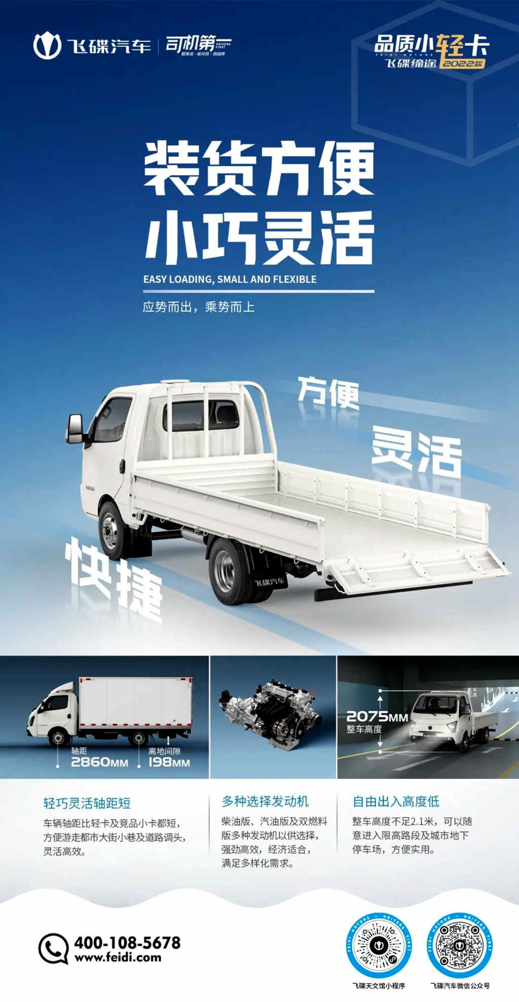 飞碟缔途2022款亮相京东物流园! - 第5张 - 提加商用车网 飞碟缔途2022款亮相京东物流园! - 第5张