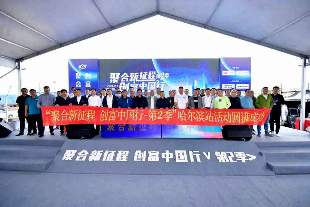 “聚合新征程,创富中国行”第二季活动行至黑龙江哈尔滨站! - 第2张 - 提加商用车网 “聚合新征程,创富中国行”第二季活动行至黑龙江哈尔滨站! - 第2张