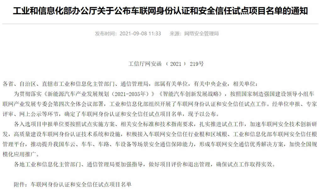 工信部公布车联网试点名单,金龙客车强势登榜! - 第1张 - 提加商用车网 工信部公布车联网试点名单,金龙客车强势登榜! - 第1张