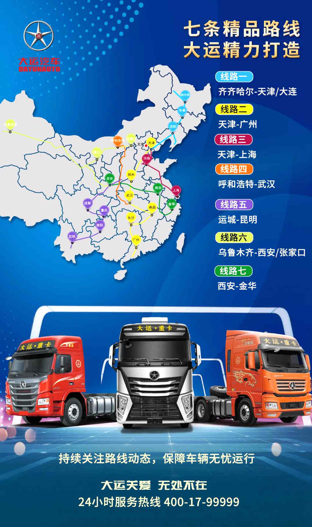 七条精品路线，大运精力打造 - 第1张