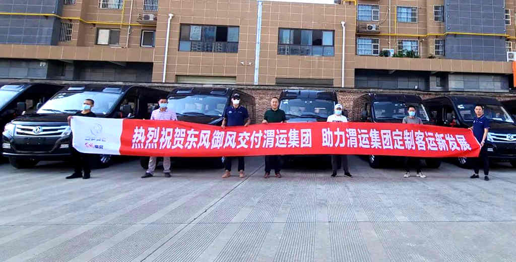 捷报频传!东风御风定制客运再次成功交付! - 第1张 - 提加商用车网 捷报频传!东风御风定制客运再次成功交付! - 第1张