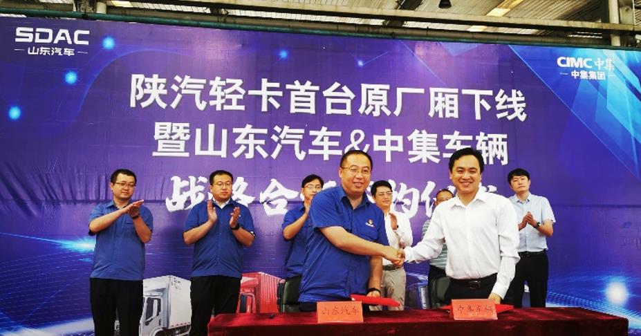 引领物流运输厢式化趋势 陕汽轻卡与中集车辆达成战略合作 - 第4张 - 提加商用车网 引领物流运输厢式化趋势 陕汽轻卡与中集车辆达成战略合作 - 第4张