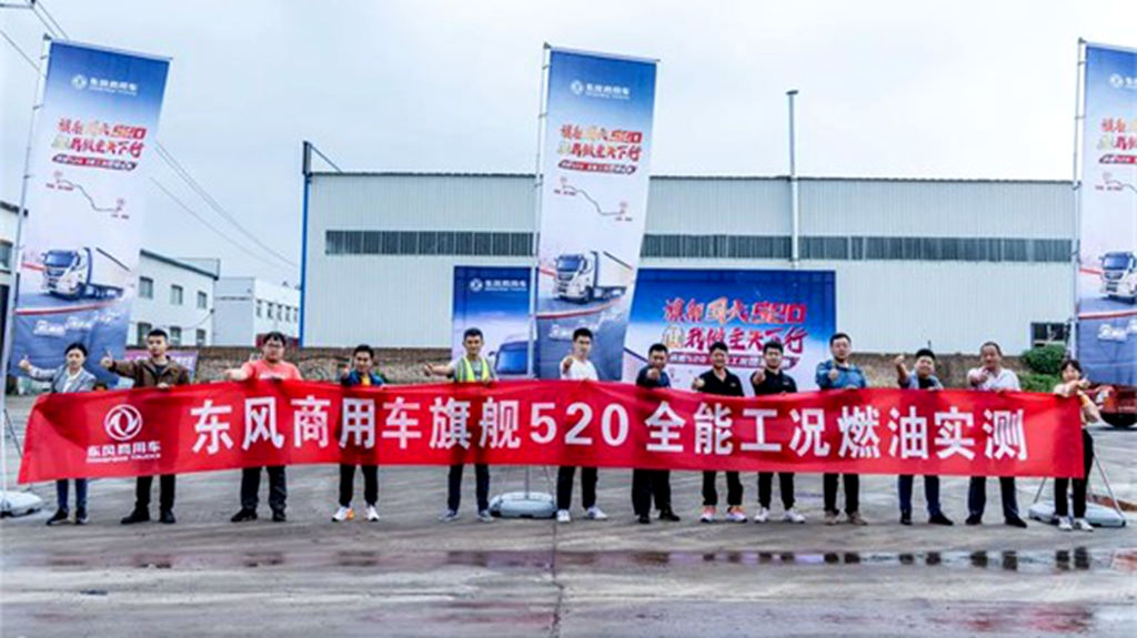 31.1升/百公里! 东风天龙旗舰国六520全工况燃油实测完美收官 - 第1张 - 提加商用车网 31.1升/百公里! 东风天龙旗舰国六520全工况燃油实测完美收官 - 第1张