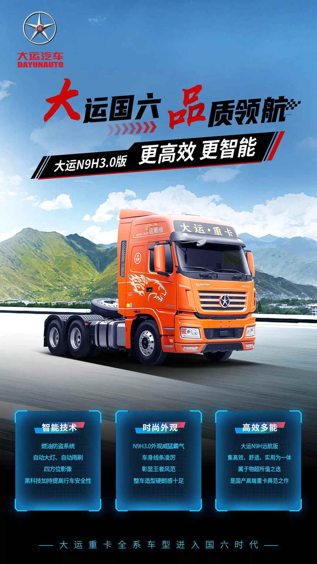 大运国六 品质领航——大运N9H 3.0版更高效 更智能 - 第1张