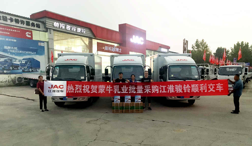刚提6辆江淮骏铃,2天后再次采购4辆,蒙牛为何偏爱江淮? - 第3张 - 提加商用车网 刚提6辆江淮骏铃,2天后再次采购4辆,蒙牛为何偏爱江淮? - 第3张
