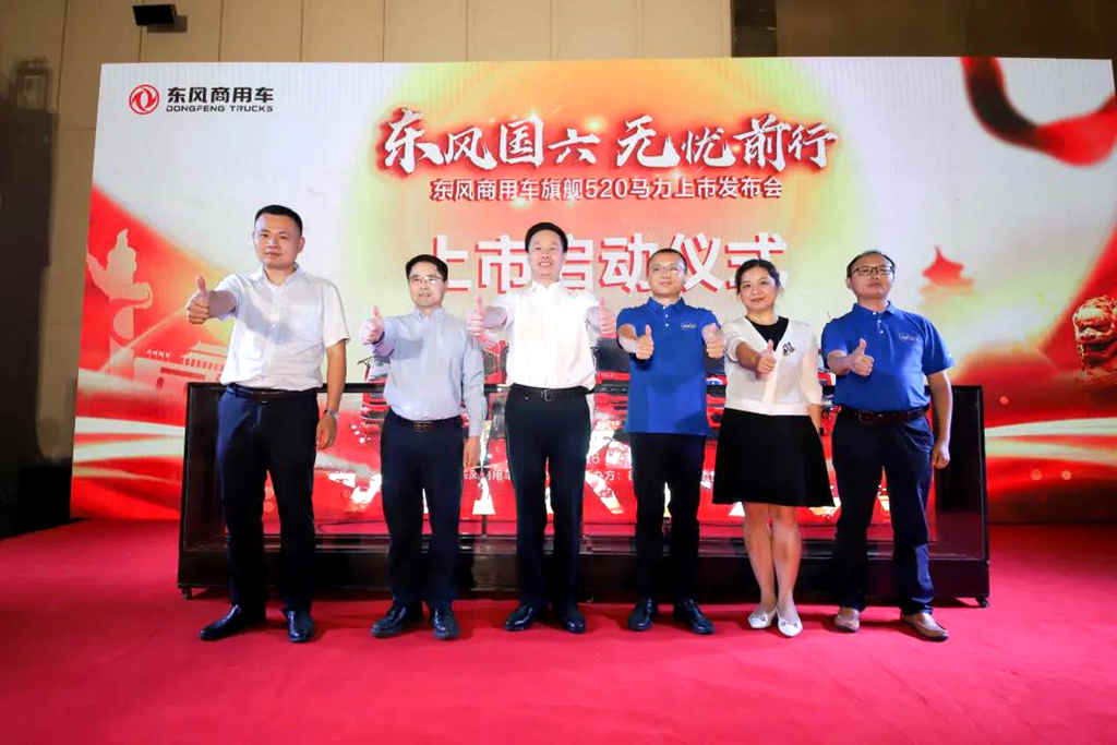 订车88台,绝对是真爱!东风天龙旗舰国六520上市发布 - 第1张 - 提加商用车网 订车88台,绝对是真爱!东风天龙旗舰国六520上市发布 - 第1张