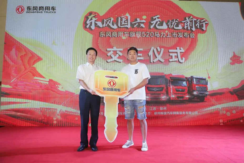 订车88台,绝对是真爱!东风天龙旗舰国六520上市发布 - 第7张 - 提加商用车网 订车88台,绝对是真爱!东风天龙旗舰国六520上市发布 - 第7张