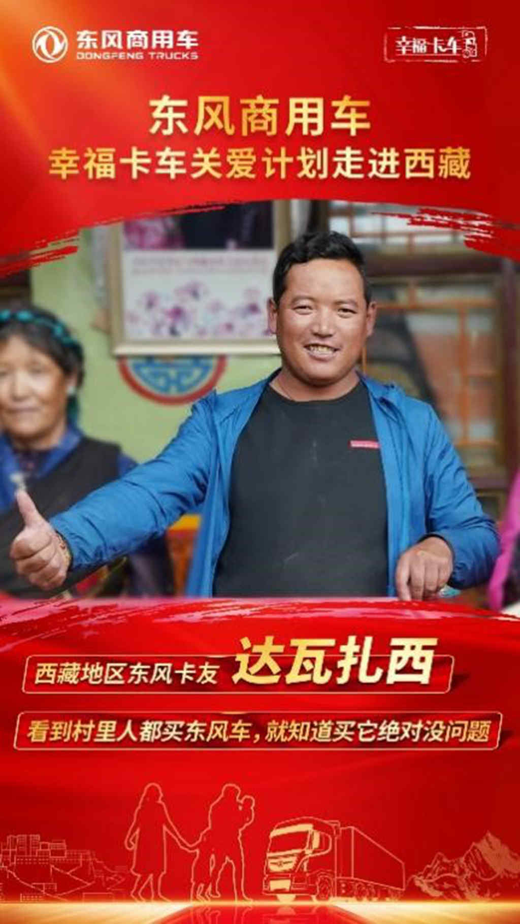 东风天龙·幸福卡车走进西藏系列报道(八):达瓦扎西,幸福就在身边 - 第4张 - 提加商用车网 东风天龙·幸福卡车走进西藏系列报道(八):达瓦扎西,幸福就在身边 - 第4张