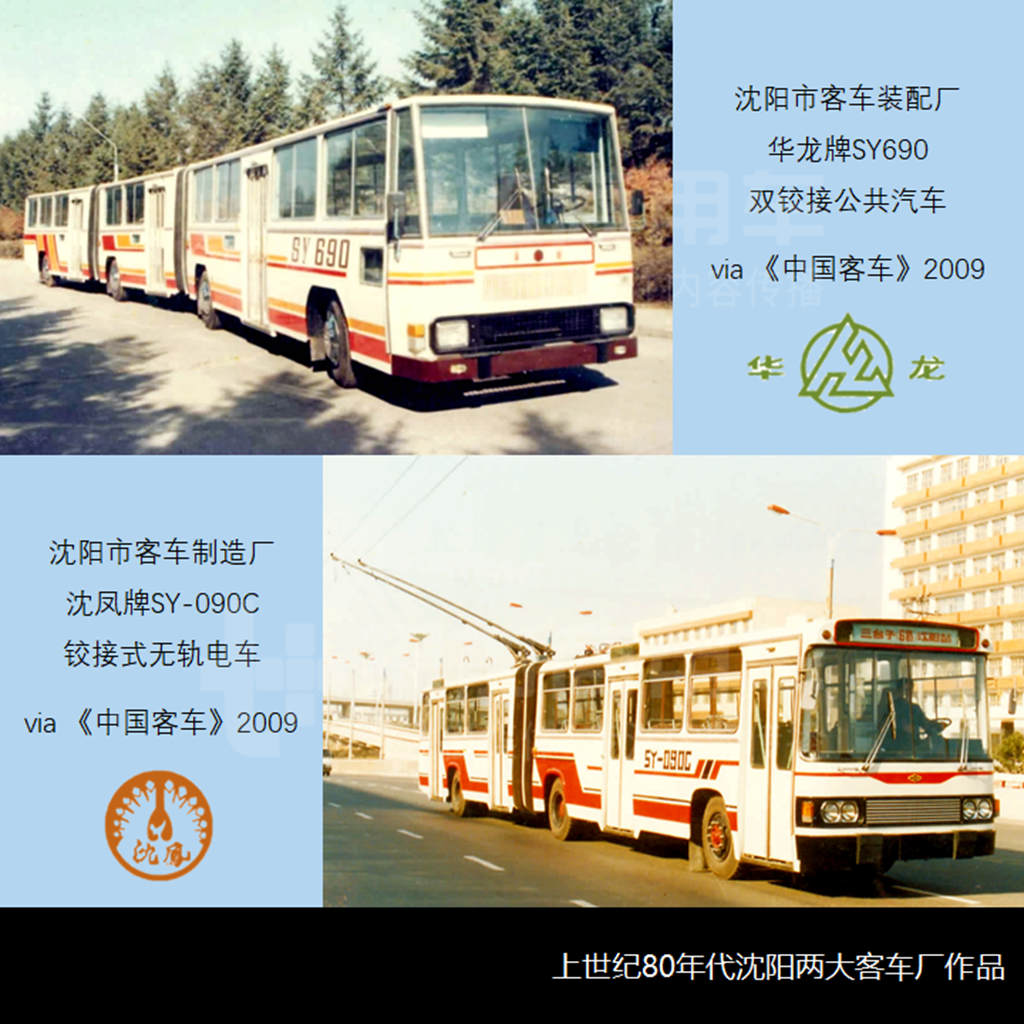 被工信部基本“判死刑”,沈阳客车厂,大连公共电车公司,这些东北老客车厂到底怎么了? - 第5张 - 提加商用车网 被工信部基本“判死刑”,沈阳客车厂,大连公共电车公司,这些东北老客车厂到底怎么了? - 第5张