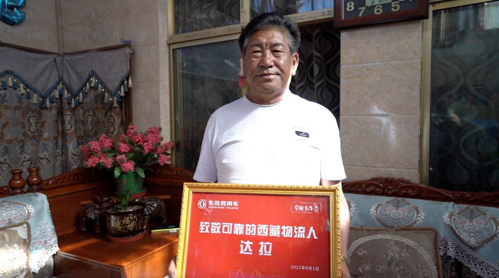 东风天龙·幸福卡车走进西藏系列报道(十): 达拉,驾驶过功臣车的物流老兵 - 第3张 - 提加商用车网 东风天龙·幸福卡车走进西藏系列报道(十): 达拉,驾驶过功臣车的物流老兵 - 第3张