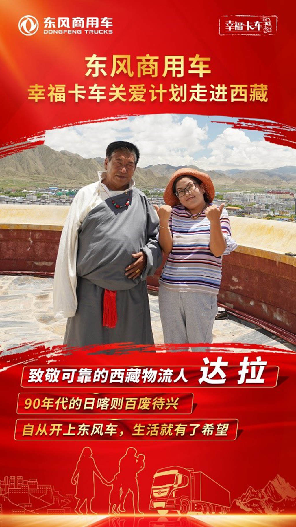东风天龙·幸福卡车走进西藏系列报道(十): 达拉,驾驶过功臣车的物流老兵 - 第6张 - 提加商用车网 东风天龙·幸福卡车走进西藏系列报道(十): 达拉,驾驶过功臣车的物流老兵 - 第6张