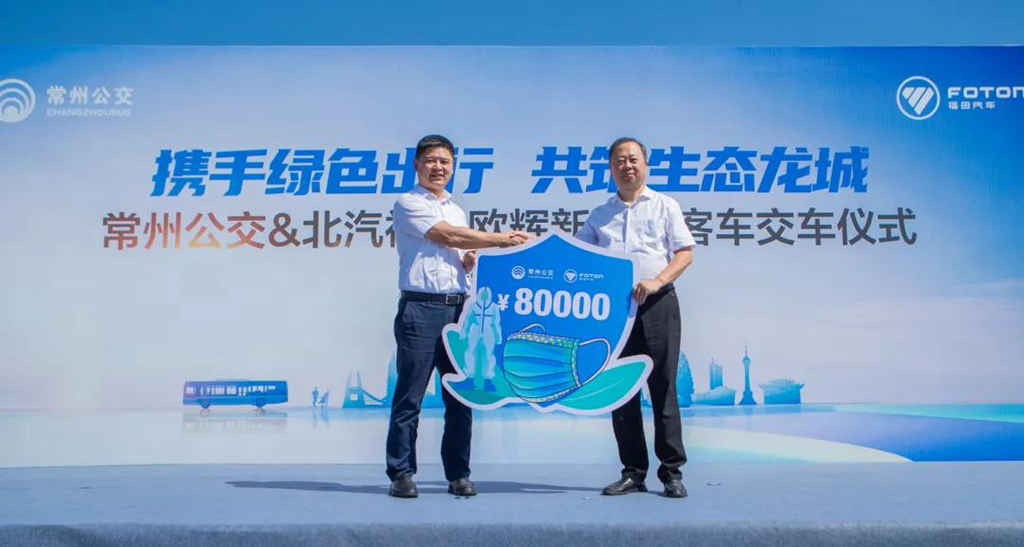 绿行龙城 “辉”耀常州——福田欧辉携手常州公交共创生态龙城 - 第5张