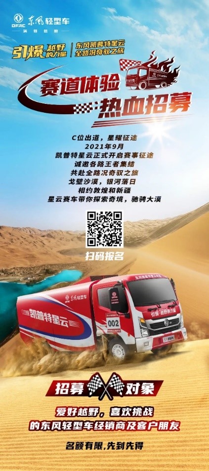 欲报从速!凯普特星云赛道体验报名进入倒计时 - 第1张 - 提加商用车网 欲报从速!凯普特星云赛道体验报名进入倒计时 - 第1张