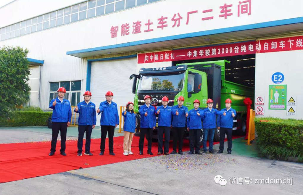 向中集日献礼--中集华骏第3000台纯电动自卸车下线 - 第2张 - 提加商用车网 向中集日献礼--中集华骏第3000台纯电动自卸车下线 - 第2张