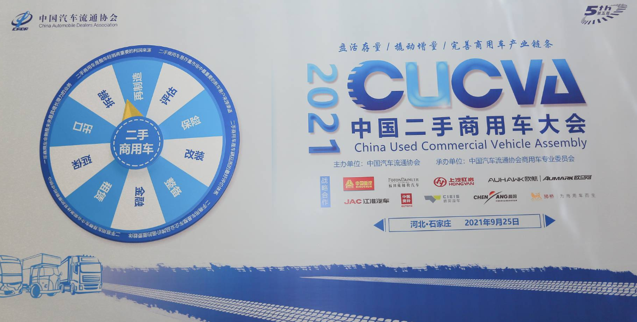 第五届中国二手商用车大会于石家庄盛大召开 - 第11张 - 提加商用车网 第五届中国二手商用车大会于石家庄盛大召开 - 第11张