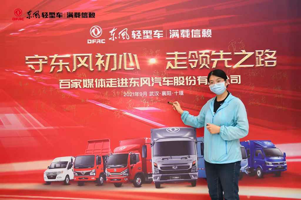 守东风初心 走领先之路,东风汽车股份百家媒体品质体验之旅活动圆满落幕 - 第1张 - 提加商用车网 守东风初心 走领先之路,东风汽车股份百家媒体品质体验之旅活动圆满落幕 - 第1张