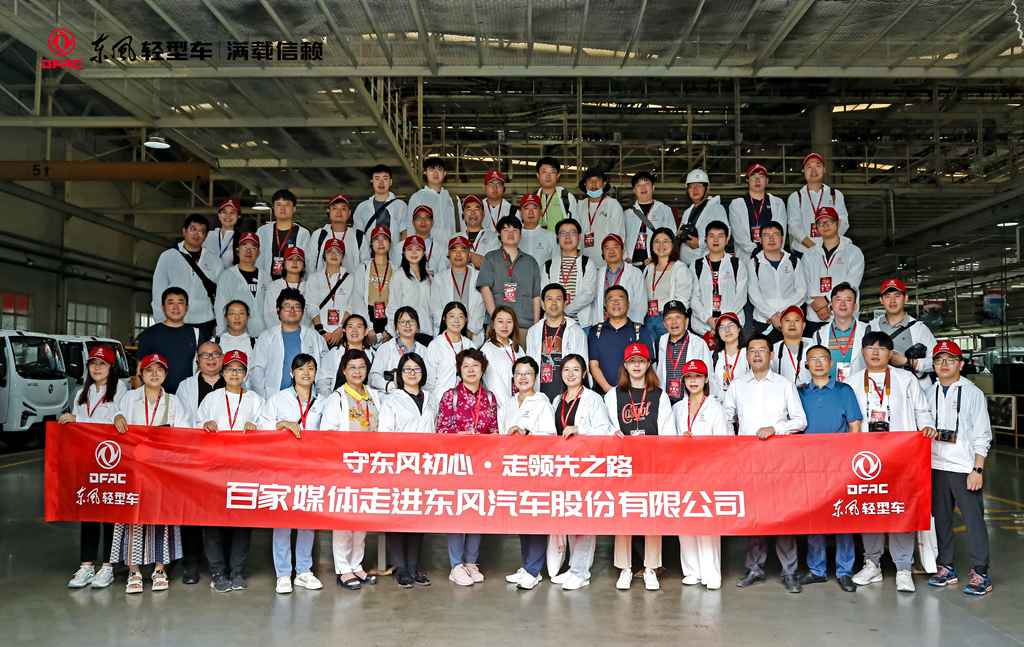 守东风初心 走领先之路,东风汽车股份百家媒体品质体验之旅活动圆满落幕 - 第2张 - 提加商用车网 守东风初心 走领先之路,东风汽车股份百家媒体品质体验之旅活动圆满落幕 - 第2张