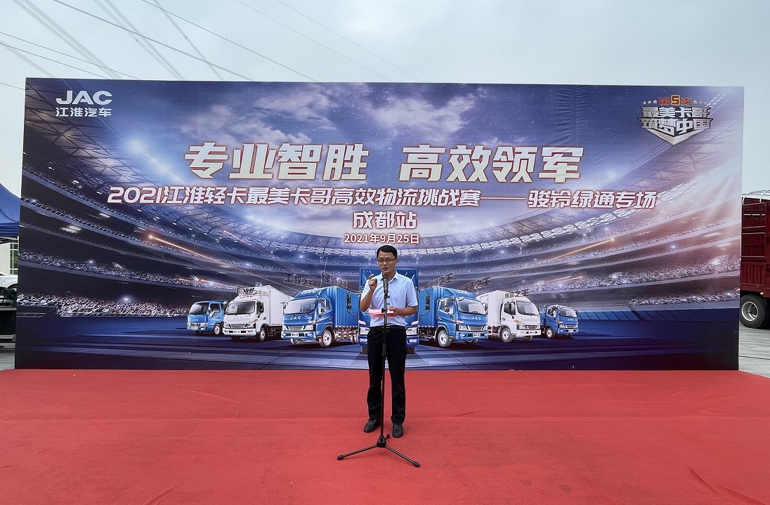 江淮骏铃持续为用户创造价值 最美卡哥第五季绿通专场成都举办 - 第3张 - 提加商用车网 江淮骏铃持续为用户创造价值 最美卡哥第五季绿通专场成都举办 - 第3张