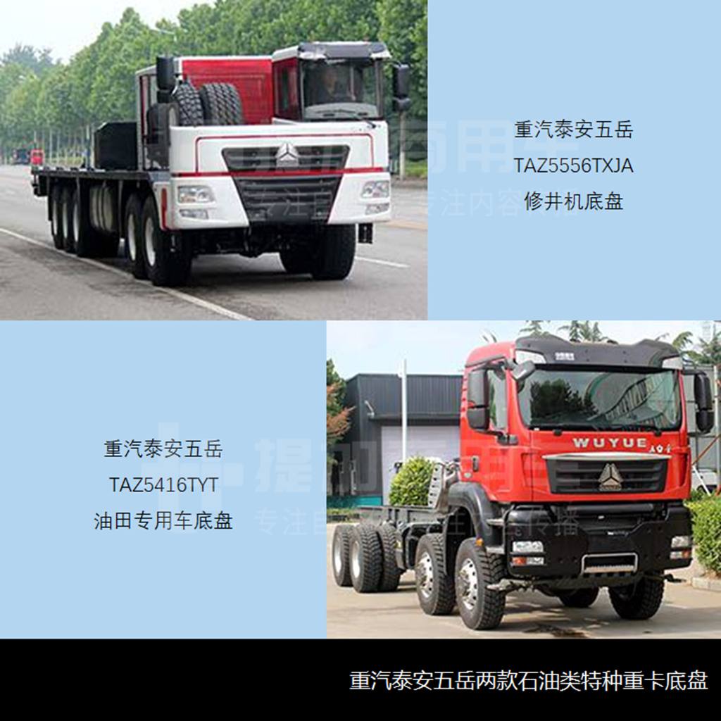 新品数量跳水,陕汽4轴全驱越野底盘抢眼,工信部第348批新产品公示之N类重卡篇 - 第12张 - 提加商用车网 新品数量跳水,陕汽4轴全驱越野底盘抢眼,工信部第348批新产品公示之N类重卡篇 - 第12张