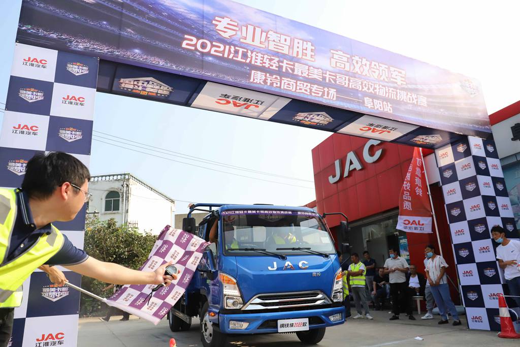 专业智胜 高效领军 江淮轻卡最美卡哥第五季高效物流挑战赛阜阳站开赛 - 第1张 - 提加商用车网 专业智胜 高效领军 江淮轻卡最美卡哥第五季高效物流挑战赛阜阳站开赛 - 第1张