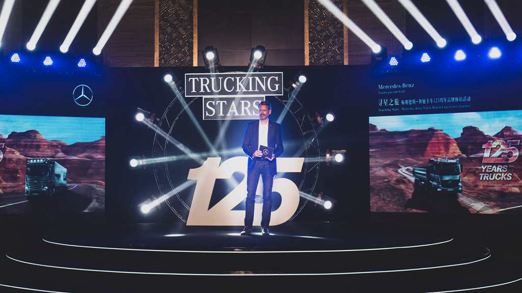 星徽有你才闪耀:梅赛德斯-奔驰卡车与中国客户同庆卡车发明125周年 - 第2张 - 提加商用车网 星徽有你才闪耀:梅赛德斯-奔驰卡车与中国客户同庆卡车发明125周年 - 第2张