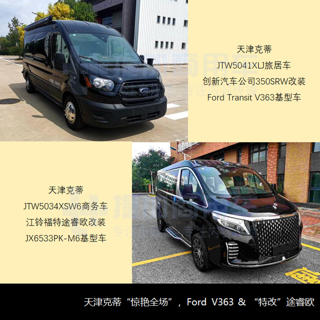 卡车类底盘提升,柴油动力回暖,工信部第348批新品公示之商旅类专用车概述 - 第2张 - 提加商用车网 卡车类底盘提升,柴油动力回暖,工信部第348批新品公示之商旅类专用车概述 - 第2张