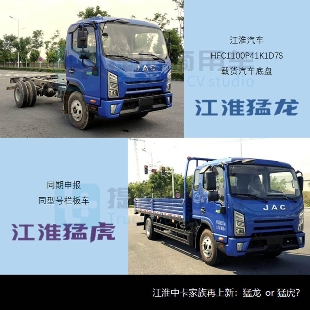 江淮中卡“猛兽”家族来袭，工信部第349批新产品公示之N类货车基本型概述下篇 - 第2张