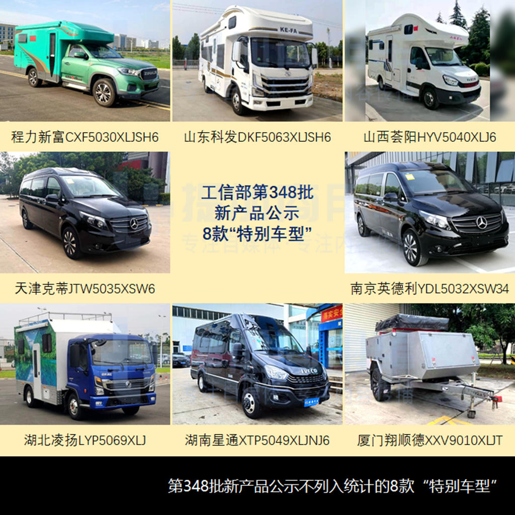 卡车类底盘提升,柴油动力回暖,工信部第348批新品公示之商旅类专用车概述 - 第4张 - 提加商用车网 卡车类底盘提升,柴油动力回暖,工信部第348批新品公示之商旅类专用车概述 - 第4张