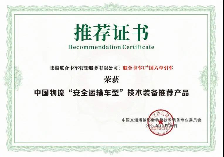重磅!联合卡车安全性再获高度认可! - 第2张 - 提加商用车网 重磅!联合卡车安全性再获高度认可! - 第2张