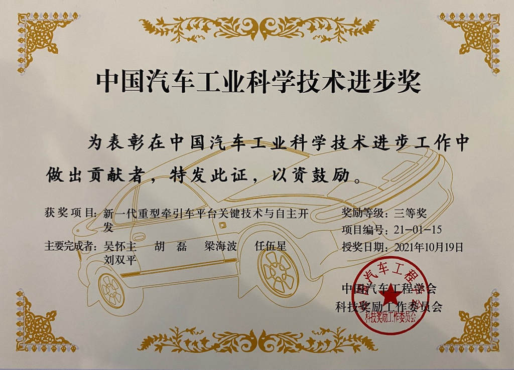 东风商用车斩获“中国汽车工业科学技术奖”两项大奖 - 第3张 - 提加商用车网 东风商用车斩获“中国汽车工业科学技术奖”两项大奖 - 第3张