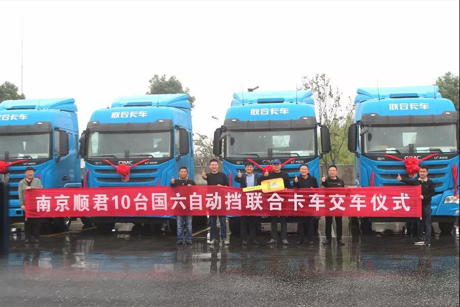 省心、省油还省力! 国六自动挡联合卡车批量交付南京顺君 - 第3张 - 提加商用车网 省心、省油还省力! 国六自动挡联合卡车批量交付南京顺君 - 第3张