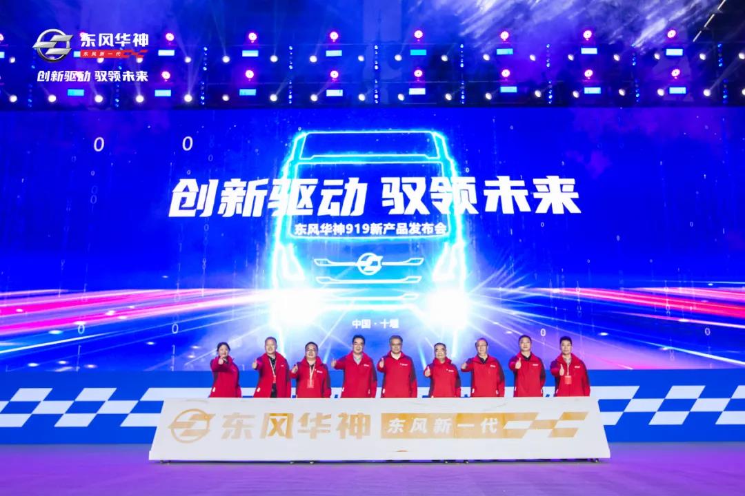 重磅!东风华神发布三大品系35款新品! - 第5张 - 提加商用车网 重磅!东风华神发布三大品系35款新品! - 第5张