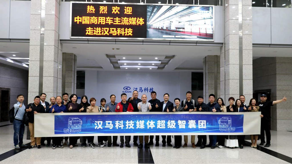 商用车主流媒体聚慧汉马科技 品牌焕新进军行业顶流 - 第5张 - 提加商用车网 商用车主流媒体聚慧汉马科技 品牌焕新进军行业顶流 - 第5张