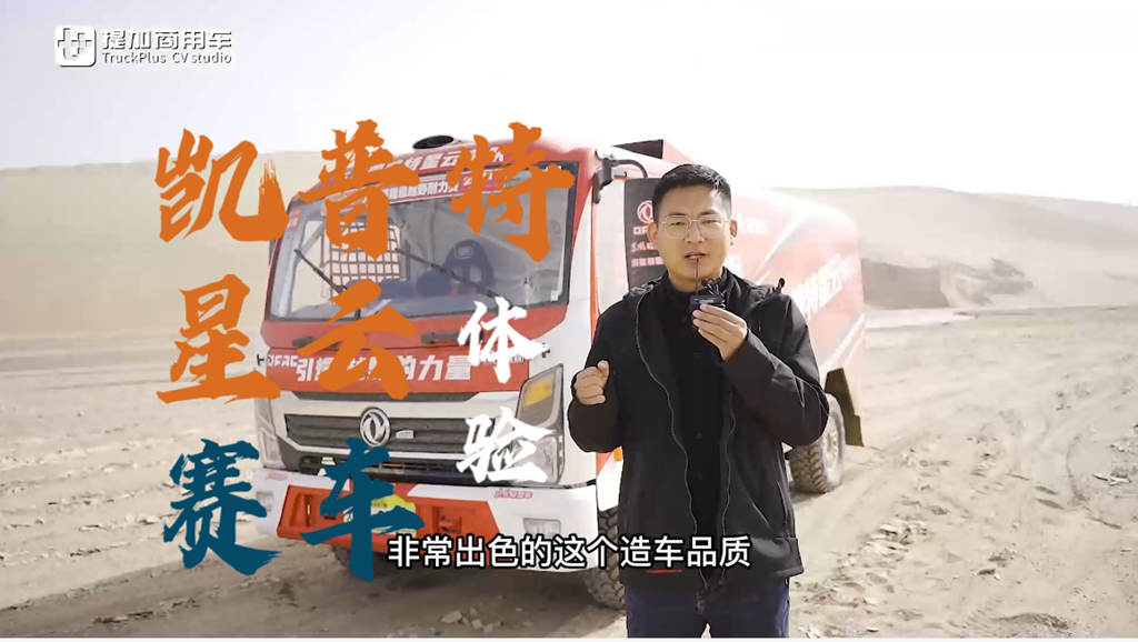 体验东风凯普特星云拉力赛车,性能真暴力 - 第1张 - 提加商用车网 体验东风凯普特星云拉力赛车,性能真暴力 - 第1张