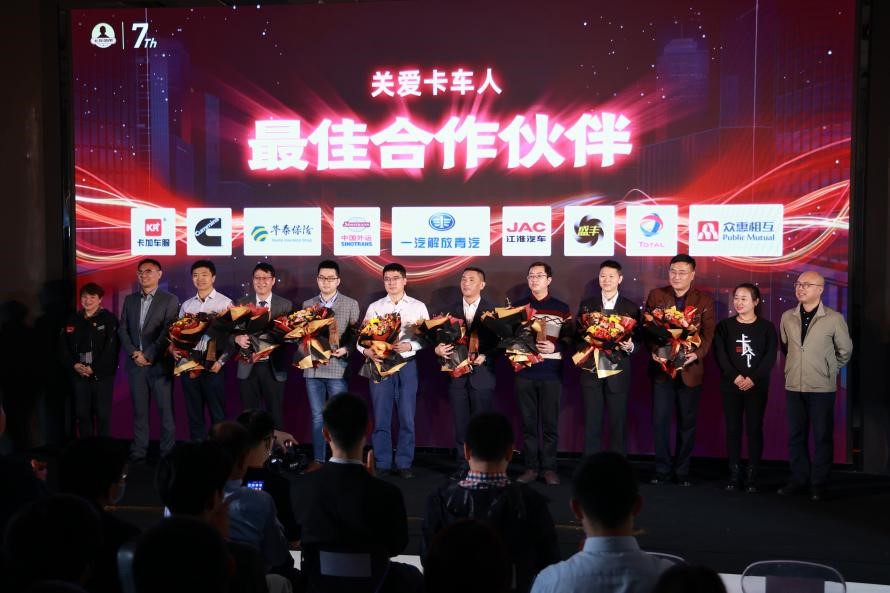 多家行业领军企业携手倡议“关爱卡车人” - 第3张 - 提加商用车网 多家行业领军企业携手倡议“关爱卡车人” - 第3张