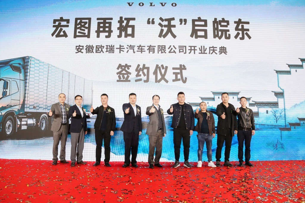 宏图再拓 “沃”启皖东 沃尔沃卡车欧瑞卡旗舰店盛大开业 - 第6张 - 提加商用车网 宏图再拓 “沃”启皖东 沃尔沃卡车欧瑞卡旗舰店盛大开业 - 第6张